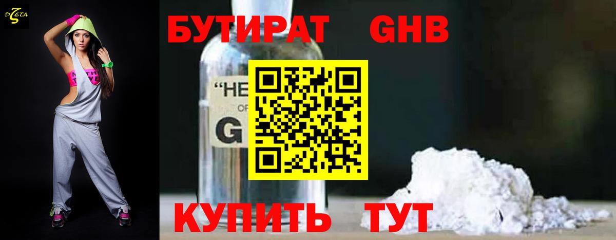 Бутират буратино Глазов
