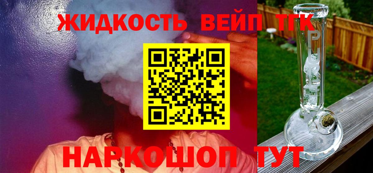 ТГК вейп с тгк  Вход с VPN  ТГК гашишное масло  Глазов 